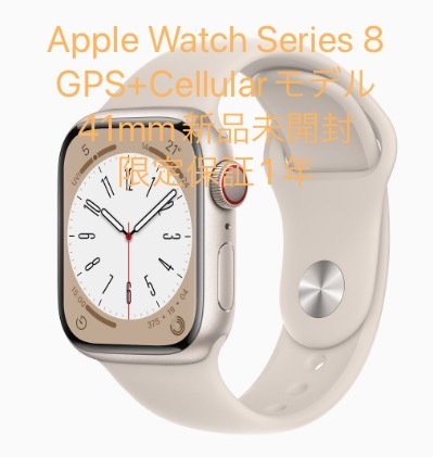 新品未開封】Apple Watch アップルウォッチ Series 8 GPS+Cellular