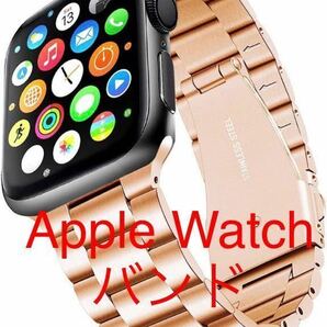 ③アップルウォッチ バンド ステンレススチール 42㎜AppleWatchステンレススチール　ピンクゴールド