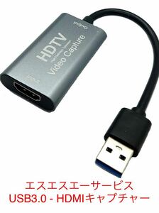 エスエスエーサービス USB3.0 - HDMIキャプチャー [ 1080P 60Hz 対応] SU3-CHDTV