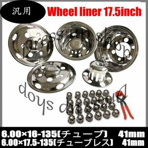 6.00-17.5-135 6.00-16-135 41mm 6穴 汎用 ホイール ライナー ステンレス 日野 ふそう いすゞ 日産 フロント リア 前後 4枚 set