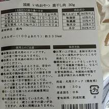 【1100円→800円→660円】無添加 鹿干し肉 60g(30g×2個セット)　ジビエ ジャーキー スナック ご褒美 躾 トレーニング 留守番_画像2