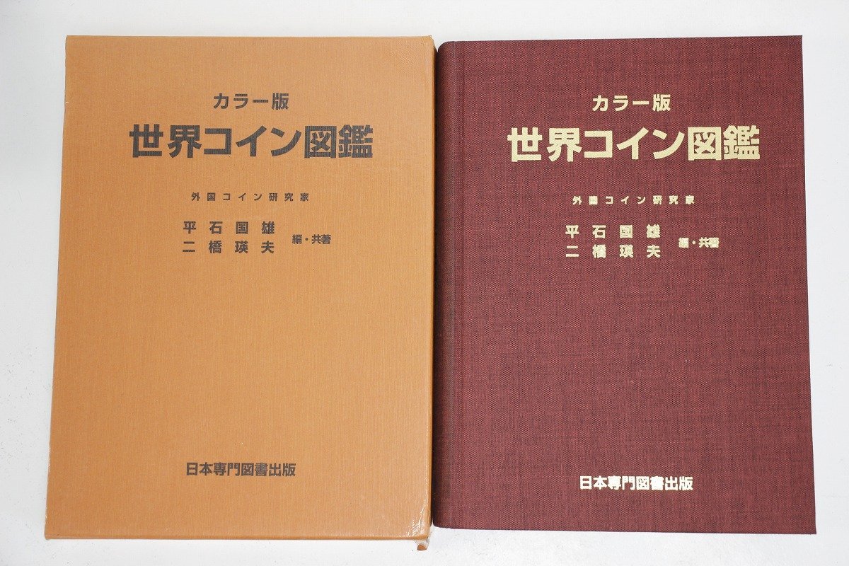 Yahoo!オークション -「世界コイン図鑑」の落札相場・落札価格