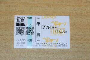 a Ranger make-up debut Sapporo 5R (2023 year 8/5) actual place single . horse ticket ( Sapporo horse racing place )