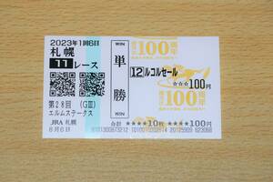 rukoru sale Sapporo 11R L m stay ks(2023 year 8/6) actual place single . horse ticket ( Sapporo horse racing place )