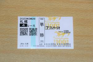  pre surge o Sapporo 4R (2023 year 8/13) actual place single . horse ticket ( Sapporo horse racing place )