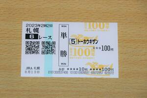 to- ho float The n Sapporo 6R (2023 year 8/13) actual place single . horse ticket ( Sapporo horse racing place )