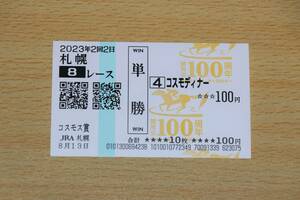  Cosmo tina- Sapporo 8R Cosmos .(2023 year 8/13) actual place single . horse ticket ( Sapporo horse racing place )