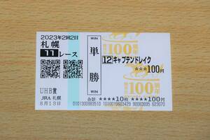  Captain do Ray k Sapporo 11R UHB.(2023 year 8/13) actual place single . horse ticket ( Sapporo horse racing place )