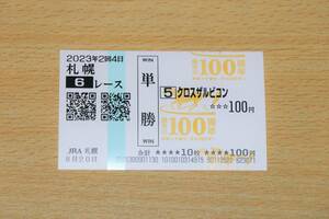  Cross The Rubicon Sapporo 6R (2023 year 8/20) actual place single . horse ticket ( Sapporo horse racing place )