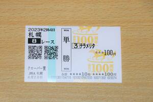 te lame lita Sapporo 8R clover .(2023 year 8/20) actual place single . horse ticket ( Sapporo horse racing place )