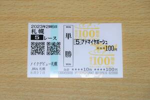  Ad my ya Poe shu make-up debut Sapporo 5R (2023 year 8/27) actual place single . horse ticket ( Sapporo horse racing place )