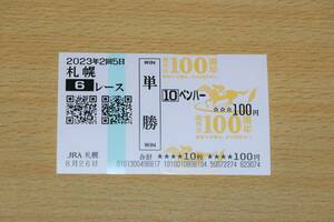  Ben is - Sapporo 6R (2023 year 8/26) actual place single . horse ticket ( Sapporo horse racing place )