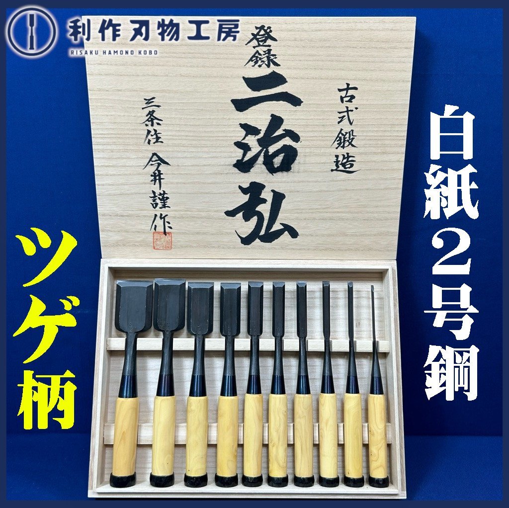 ヤフオク! -「鑿 10本組」の落札相場・落札価格