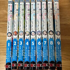 スライム倒して300年 1～9巻セット