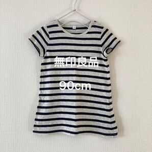 【無印良品 90cm】 ボーダー チュニック ワンピース ベビー服