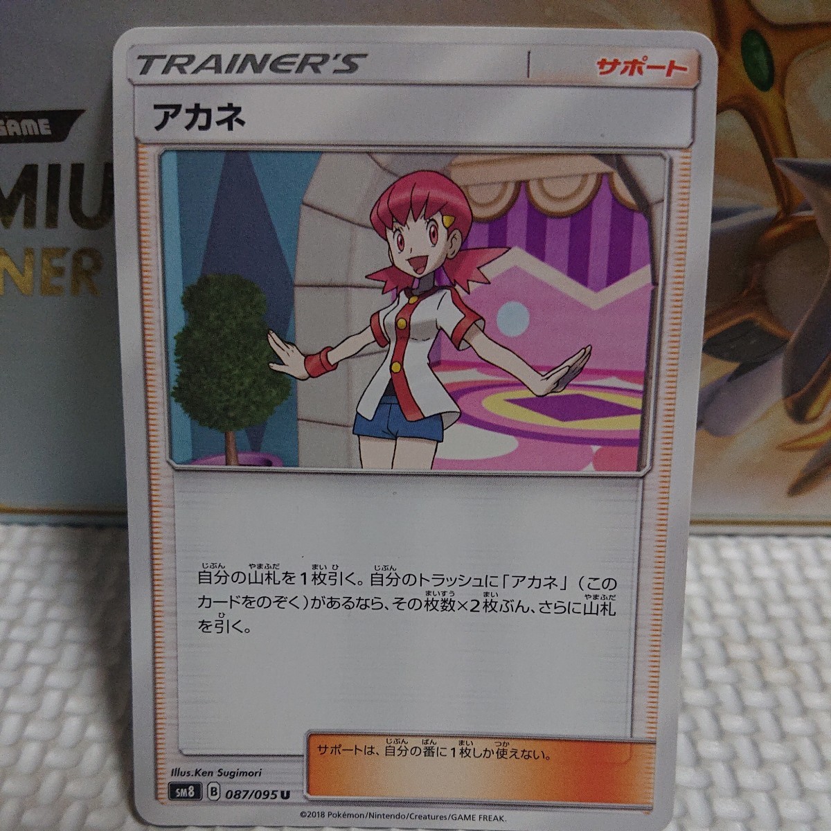 ヤフオク! -「アカネ ポケモンカード」の落札相場・落札価格