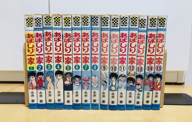 あばしり一家全巻セット1〜15巻-