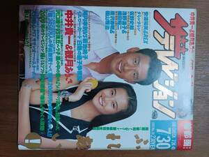 ザ・テレビジョン　1993年7月30日　首都圏関東版　中井貴一　観月ありさ