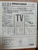 ザ・テレビジョン　１９８３年１２月９日　関東版　柏原芳恵_画像2