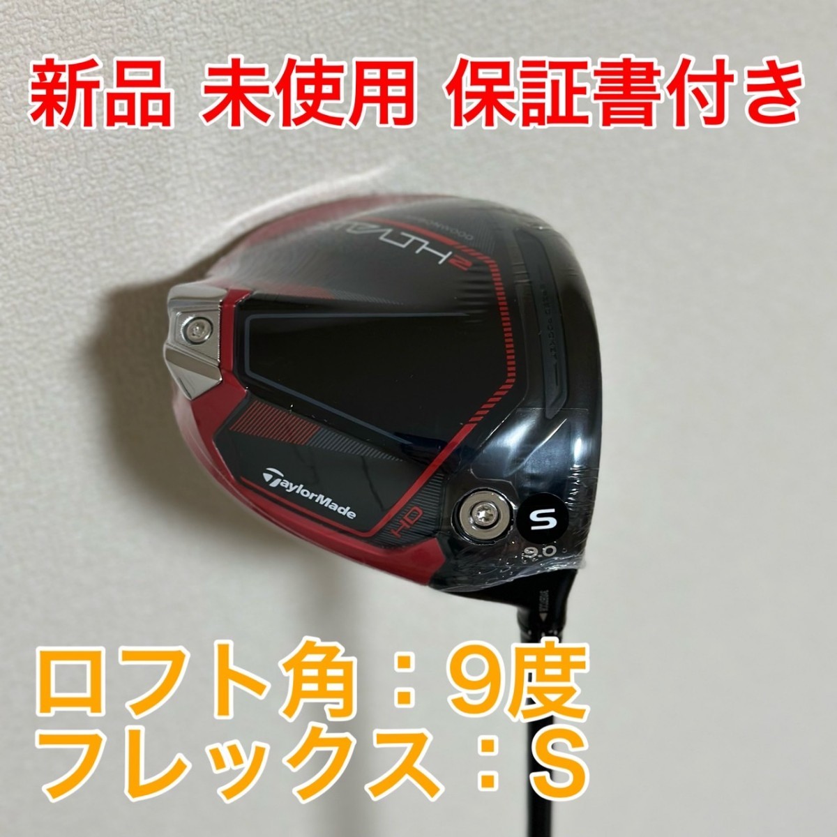 2023年最新】ヤフオク! -ステルス2 hd ドライバーの中古品・新品・未