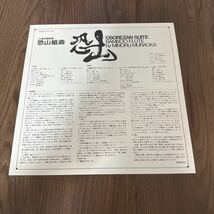 稀少帯付LP!! 村岡実 MINORU MURAOKA 恐山組曲 OSOREZAN SUITE 尺八 BAMBOO FLUTE YJ25-7005 レコード 和モノ 和ジャズ JAZZ 石川晶_画像3