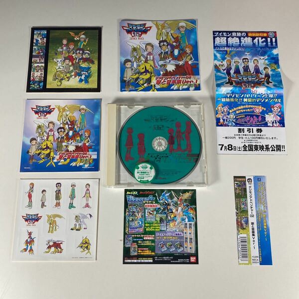 デジモンアドベンチャー02 歌と音楽集 Vol.1 CD