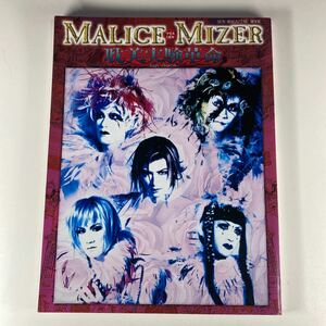 MALICE MIZER 耽美実験革命 /マリスミゼル 株式会社マガジンマガジン