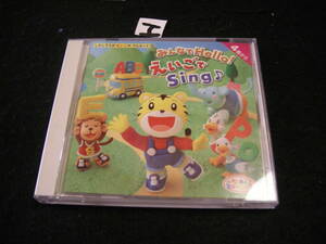 エCD!　みんなでHello! えいごでSing♪ しまじろうの英語のうた