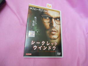 ア２レンタル落ちDVD!　シークレット・ウィンドウ