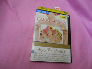 ア２レンタル落ちDVD!　カレンダー・ガールズ