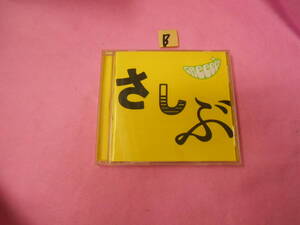 βCD!　 GReeeeN あっ、ども。おひさしぶりです。(通常盤)