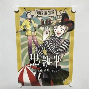 A65614 ◆黒執事 Book of Circus ANIPLEX限定特典 A3サイズ ポスター 送料350円 ★5点以上同梱で送料無料★