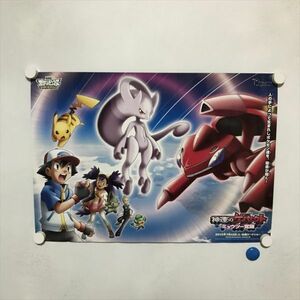 A64045 ◆ポケットモンスター 神速のゲノセクト ミュウツー覚醒 B3サイズ ポスター 送料350円 ★5点以上同梱で送料無料★