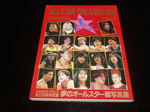 ALL STAR DREAMSLAM YOKOHAMA OSAKA 全日本女子プロレス　創立25周年記念　夢のオールスター戦写真集　全日本女子プロレス興行発行