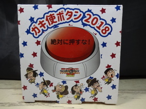 ダウンタウンのガキの使いやあらへんで！ガキ使ボタン　2018　未使用　絶対に笑ってはいけない　アメリカンポリス　24時