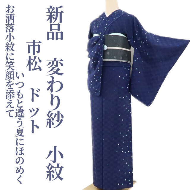 2023年最新】ヤフオク! -着物 ドットの中古品・新品・未使用品一覧