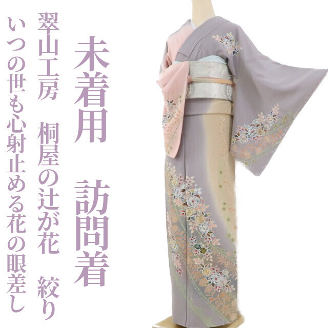 2023年最新】ヤフオク! -ゆめsaku(訪問着)の中古品・新品・古着一覧