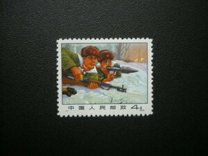 中華人民共和国発行 （革２）敵を迎える兵士など珍宝島１周年記念切手 １種完 ＮＨ 未使用