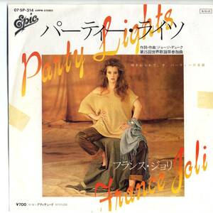 France Joli 「Party Lights/ Attitude」 国内盤サンプルEPレコード