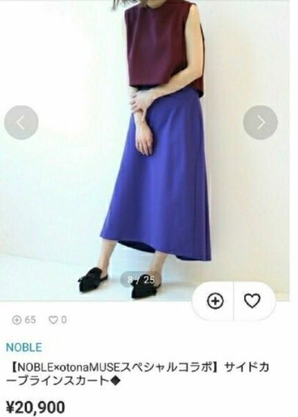 NOBLE スカート　パープル　紫