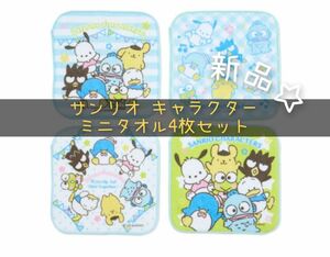 ポチャッコ プチタオル 4枚セット 抗菌防臭 KIDS 子供サンリオ sanrio キャラクター