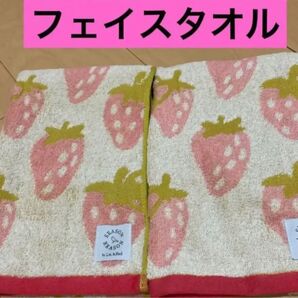 19時まで限定価格 イチゴ フェイスタオル 新品