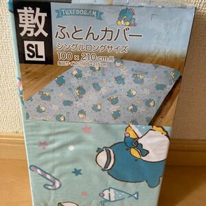 限定価格　サンリオ　敷き布団カバー　タキシードサム　