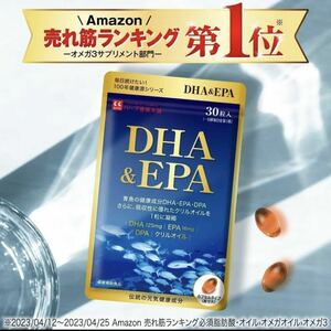 DHA＆EPA 約1か月分（30粒入り）1日1粒の簡単習慣
