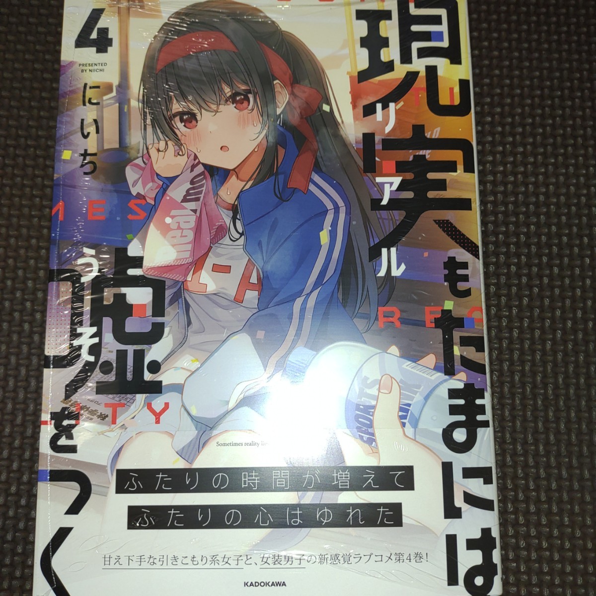 2023年最新】ヤフオク! -現実もたまには嘘をつくの中古品・新品・未