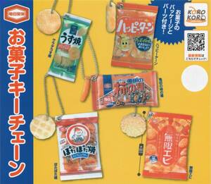 ◎-◎　【 送料無料 】　[即決]　亀田製菓　お菓子キーチェーン　( 全５種セット )　追跡可能発送