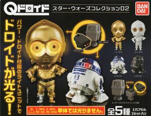 □□　[即決]　Qドロイド　STAR WARS　スター・ウォーズコレクション02　( 全5種セット+パワードロイド/ライトユニット付属 )