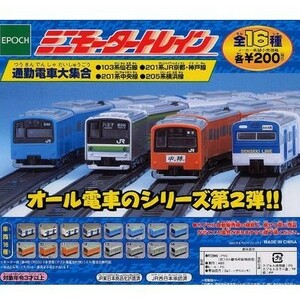 * Epo k Mini motor to rain commuting train large set compilation 103 series . stone line 201 series JR Kyoto * Kobe line 201 series centre line 205 series Yokohama line ( all 16 kind set ) ⑥