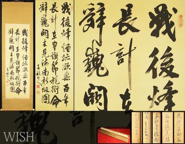 ヤフオク! -「伊藤博文 掛け軸」(書) (美術品)の落札相場・落札価格