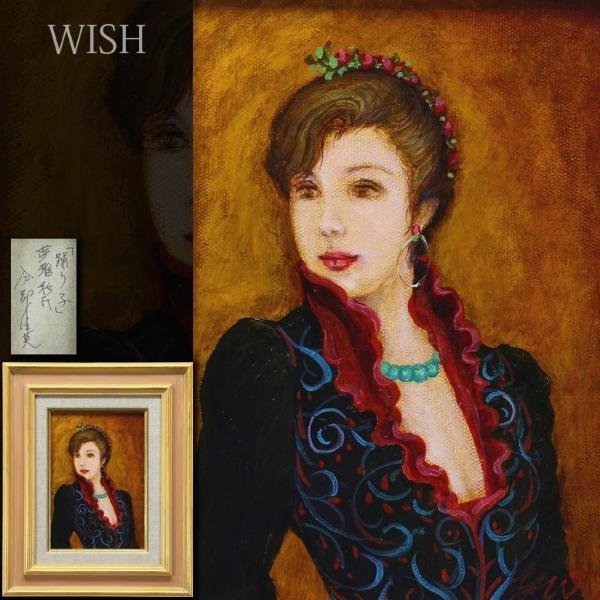 ヤフオク! -「分部佳英」(絵画) (美術品)の落札相場・落札価格